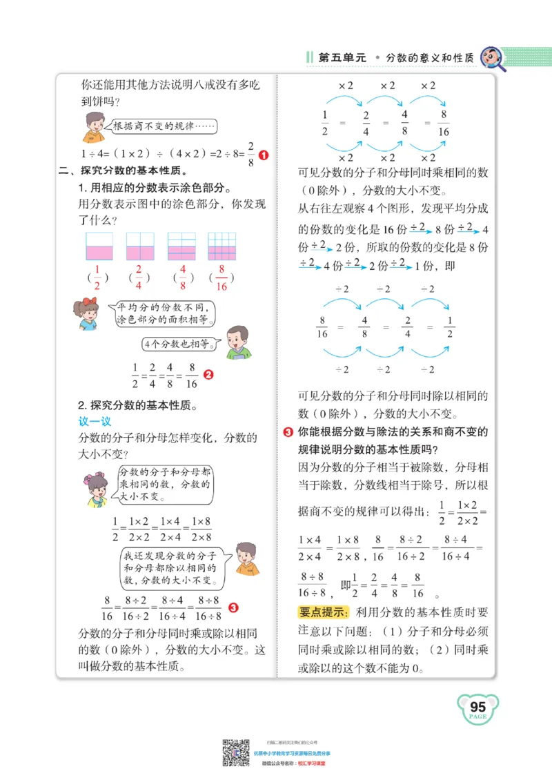 典中点点拨全解冀教版数学4年级下_小学1-6年级全部试卷_数学_四年级_3-9-4、小学四年级数学下册_3-9-4-1、复习、知识点、归纳汇总_冀教板