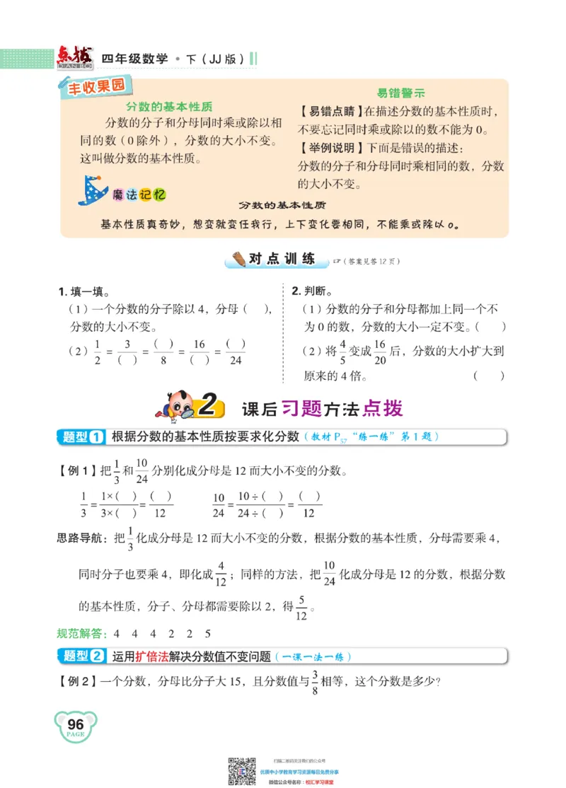 典中点点拨全解冀教版数学4年级下_小学1-6年级全部试卷_数学_四年级_3-9-4、小学四年级数学下册_3-9-4-1、复习、知识点、归纳汇总_冀教板