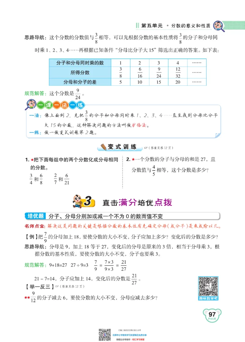 典中点点拨全解冀教版数学4年级下_小学1-6年级全部试卷_数学_四年级_3-9-4、小学四年级数学下册_3-9-4-1、复习、知识点、归纳汇总_冀教板