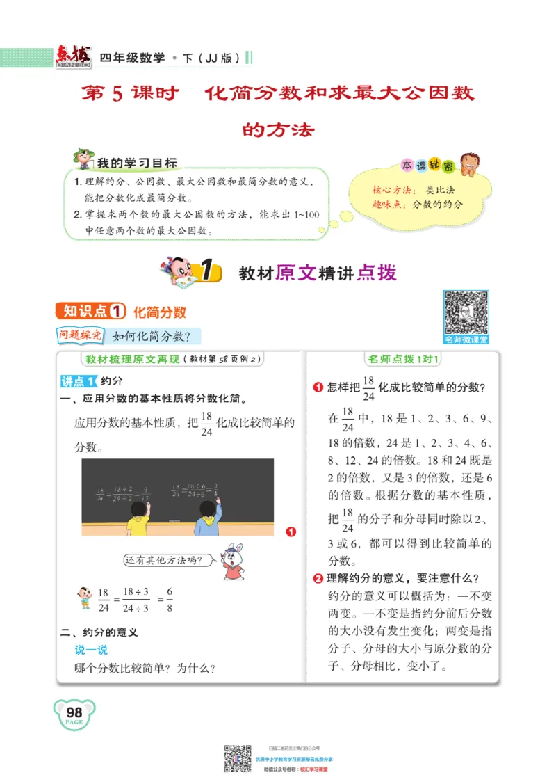 典中点点拨全解冀教版数学4年级下_小学1-6年级全部试卷_数学_四年级_3-9-4、小学四年级数学下册_3-9-4-1、复习、知识点、归纳汇总_冀教板
