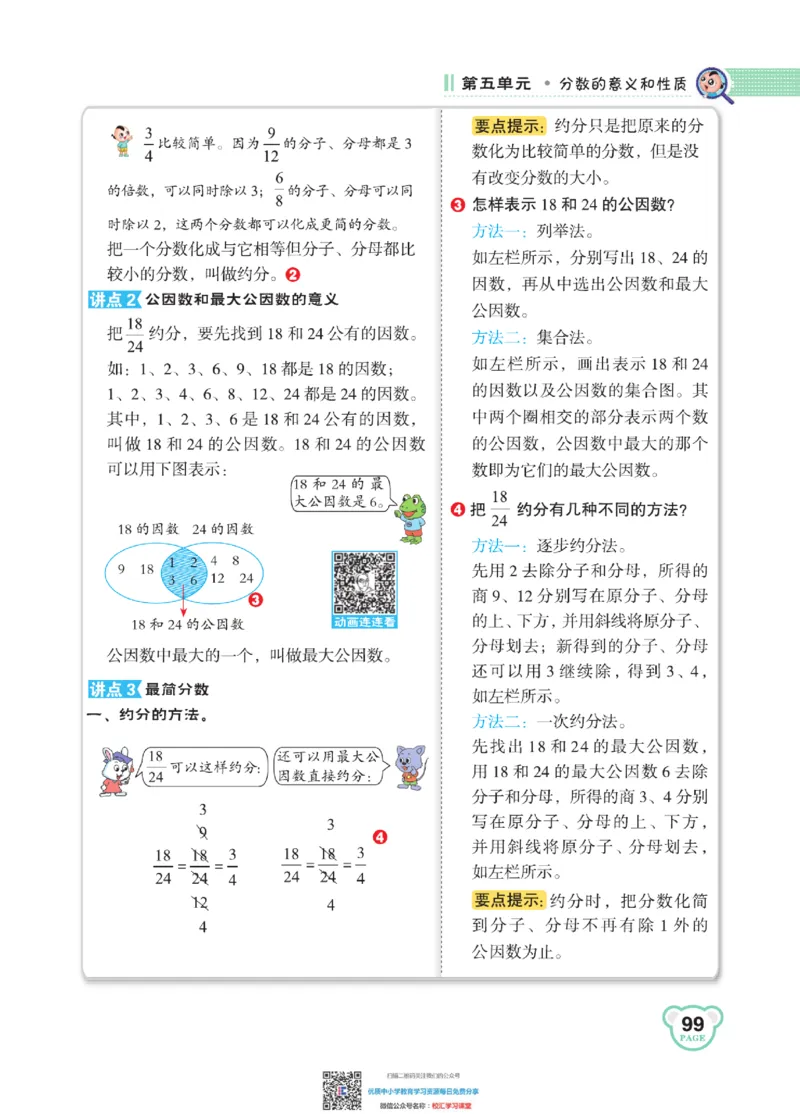典中点点拨全解冀教版数学4年级下_小学1-6年级全部试卷_数学_四年级_3-9-4、小学四年级数学下册_3-9-4-1、复习、知识点、归纳汇总_冀教板