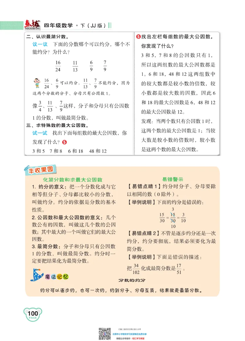 典中点点拨全解冀教版数学4年级下_小学1-6年级全部试卷_数学_四年级_3-9-4、小学四年级数学下册_3-9-4-1、复习、知识点、归纳汇总_冀教板