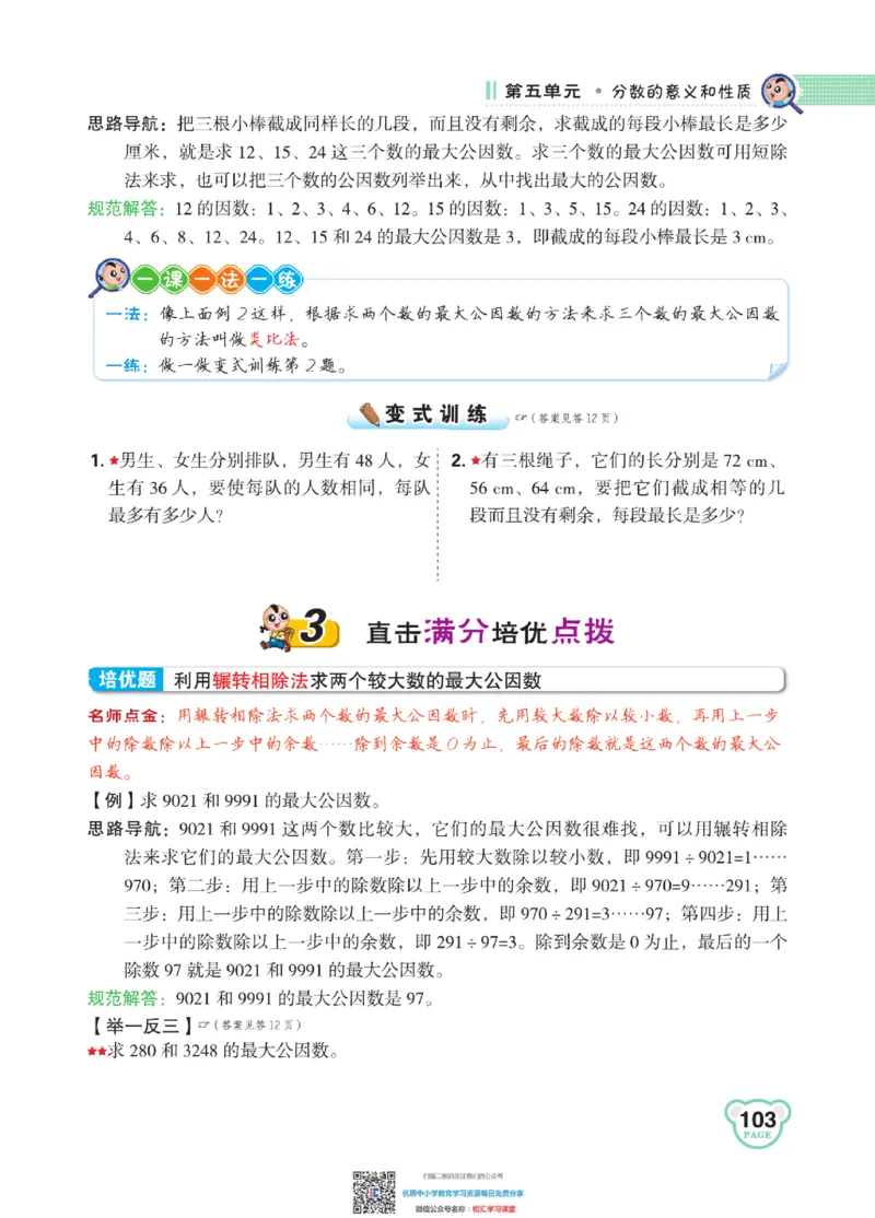 典中点点拨全解冀教版数学4年级下_小学1-6年级全部试卷_数学_四年级_3-9-4、小学四年级数学下册_3-9-4-1、复习、知识点、归纳汇总_冀教板