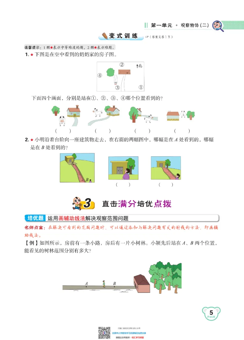 典中点点拨全解冀教版数学4年级下_小学1-6年级全部试卷_数学_四年级_3-9-4、小学四年级数学下册_3-9-4-1、复习、知识点、归纳汇总_冀教板