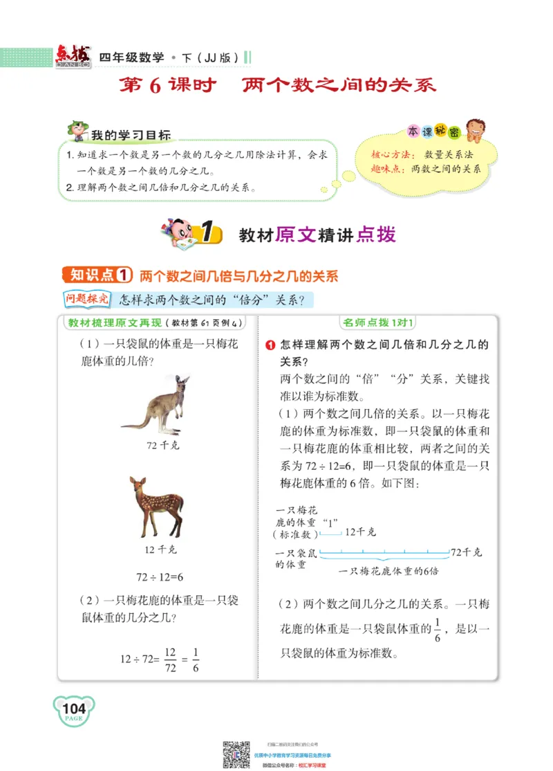 典中点点拨全解冀教版数学4年级下_小学1-6年级全部试卷_数学_四年级_3-9-4、小学四年级数学下册_3-9-4-1、复习、知识点、归纳汇总_冀教板