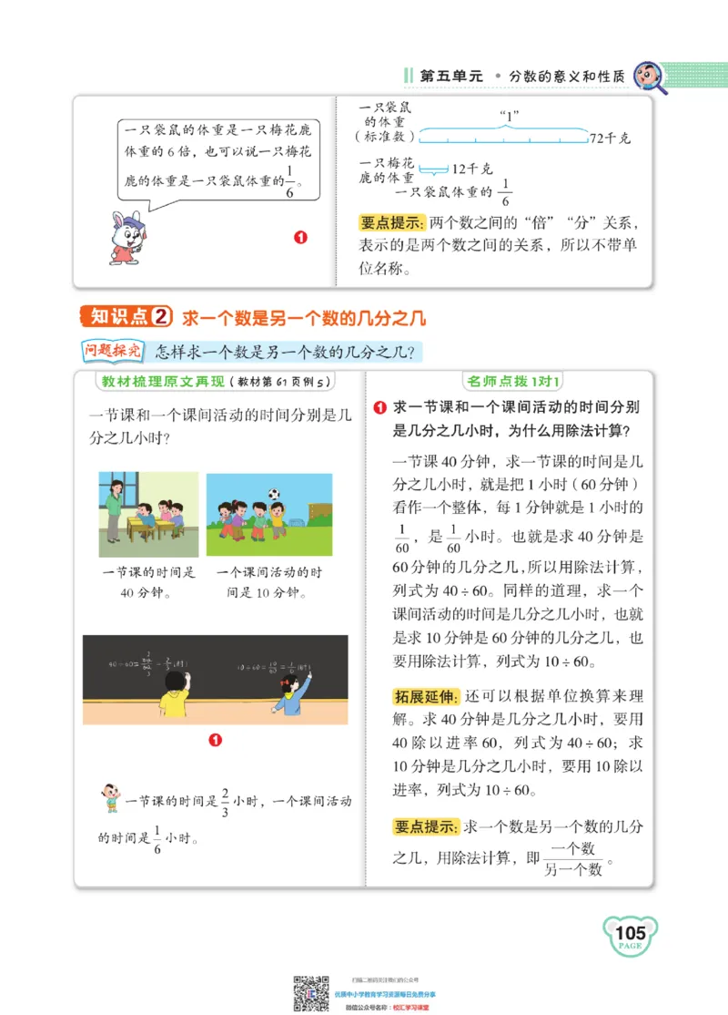 典中点点拨全解冀教版数学4年级下_小学1-6年级全部试卷_数学_四年级_3-9-4、小学四年级数学下册_3-9-4-1、复习、知识点、归纳汇总_冀教板