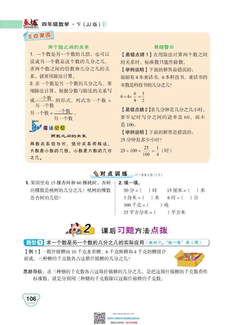 典中点点拨全解冀教版数学4年级下_小学1-6年级全部试卷_数学_四年级_3-9-4、小学四年级数学下册_3-9-4-1、复习、知识点、归纳汇总_冀教板