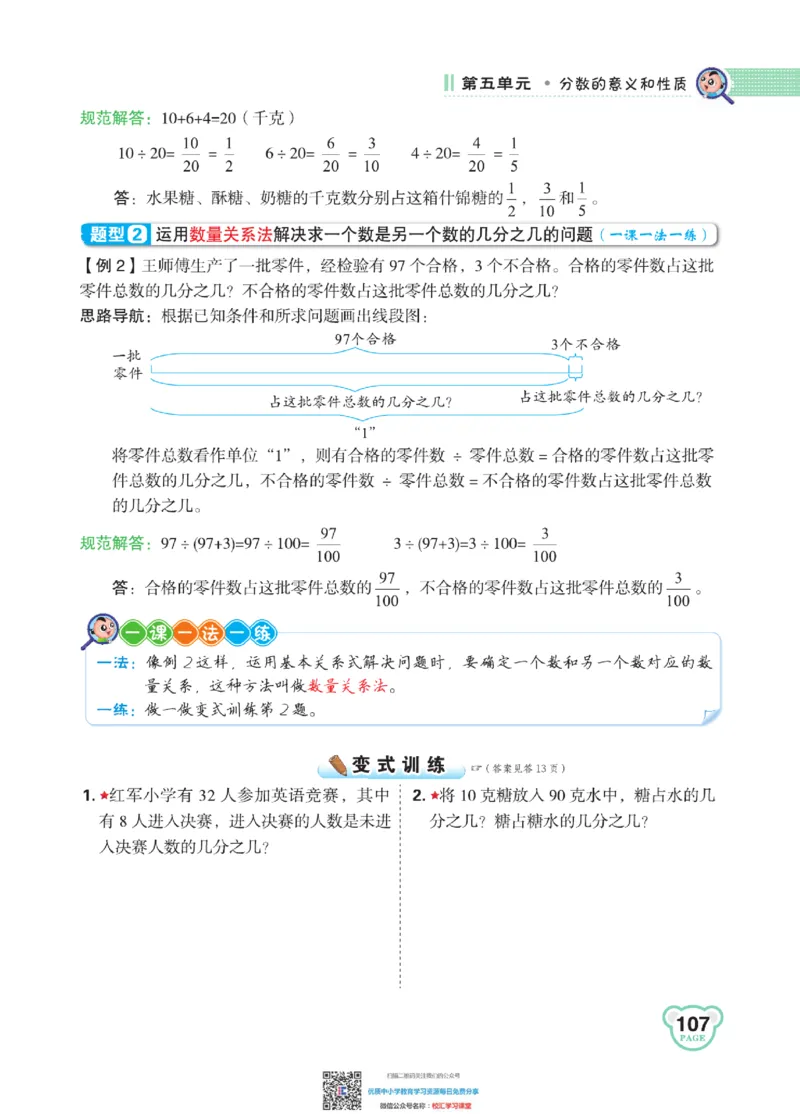 典中点点拨全解冀教版数学4年级下_小学1-6年级全部试卷_数学_四年级_3-9-4、小学四年级数学下册_3-9-4-1、复习、知识点、归纳汇总_冀教板