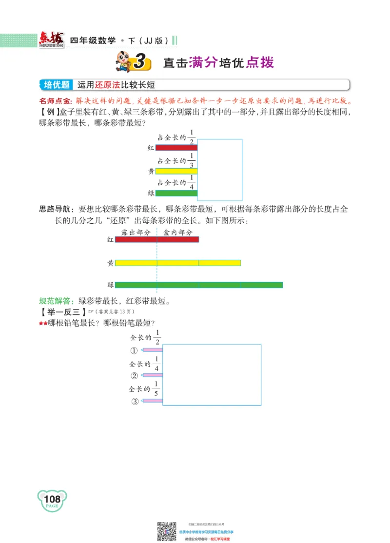 典中点点拨全解冀教版数学4年级下_小学1-6年级全部试卷_数学_四年级_3-9-4、小学四年级数学下册_3-9-4-1、复习、知识点、归纳汇总_冀教板