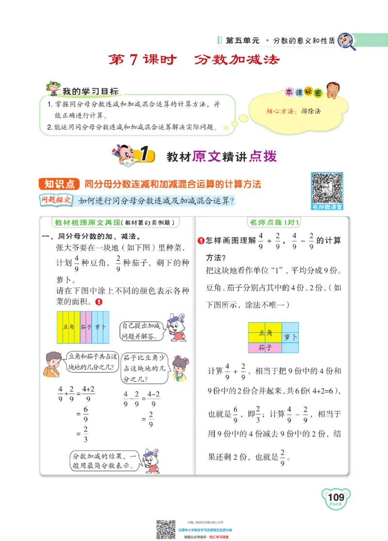 典中点点拨全解冀教版数学4年级下_小学1-6年级全部试卷_数学_四年级_3-9-4、小学四年级数学下册_3-9-4-1、复习、知识点、归纳汇总_冀教板
