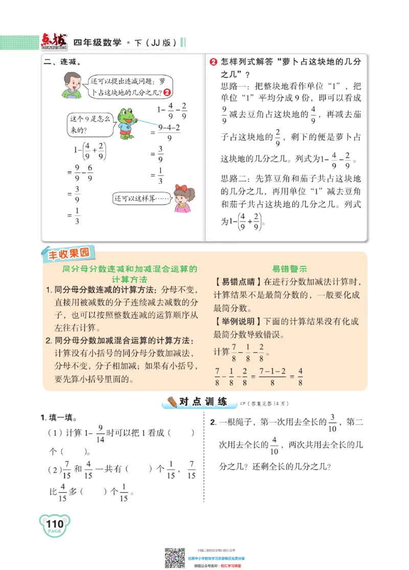 典中点点拨全解冀教版数学4年级下_小学1-6年级全部试卷_数学_四年级_3-9-4、小学四年级数学下册_3-9-4-1、复习、知识点、归纳汇总_冀教板