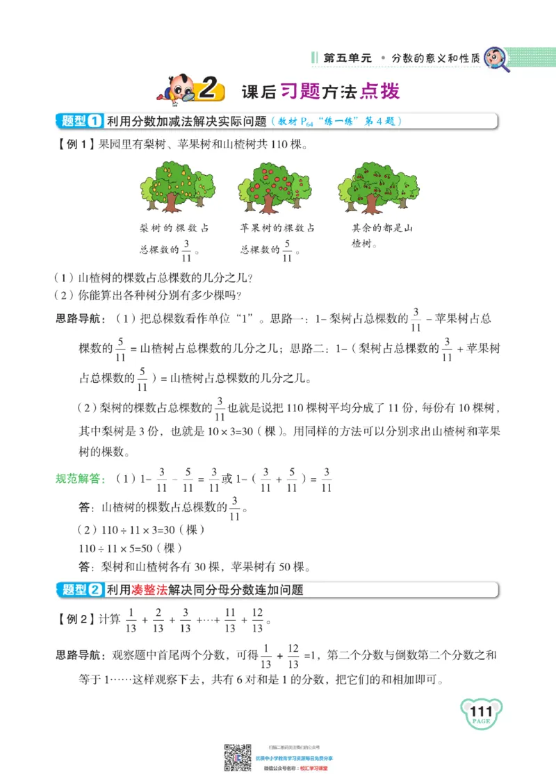 典中点点拨全解冀教版数学4年级下_小学1-6年级全部试卷_数学_四年级_3-9-4、小学四年级数学下册_3-9-4-1、复习、知识点、归纳汇总_冀教板