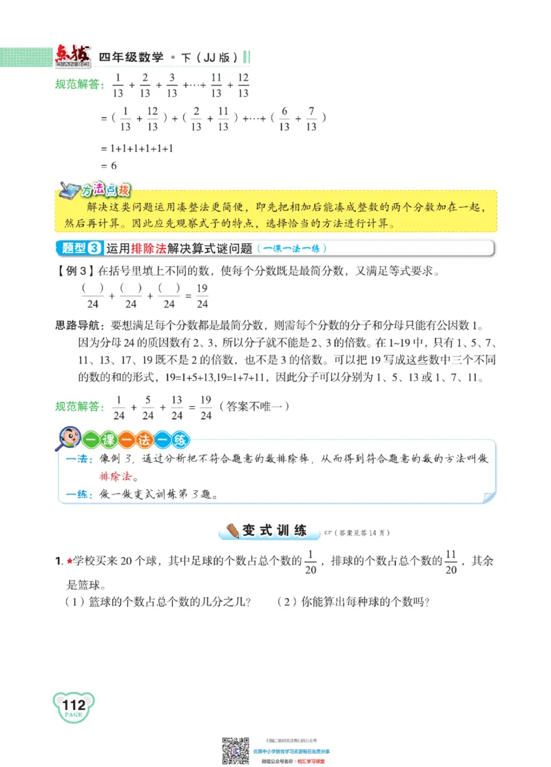 典中点点拨全解冀教版数学4年级下_小学1-6年级全部试卷_数学_四年级_3-9-4、小学四年级数学下册_3-9-4-1、复习、知识点、归纳汇总_冀教板