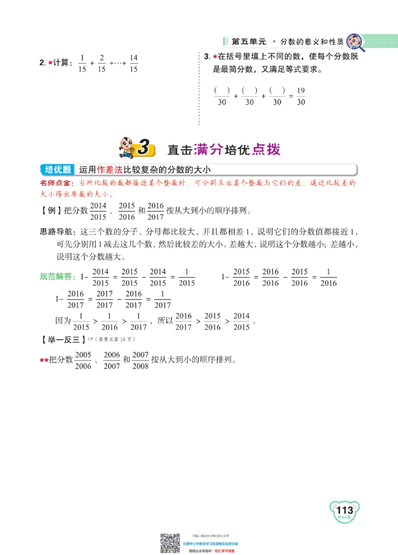 典中点点拨全解冀教版数学4年级下_小学1-6年级全部试卷_数学_四年级_3-9-4、小学四年级数学下册_3-9-4-1、复习、知识点、归纳汇总_冀教板