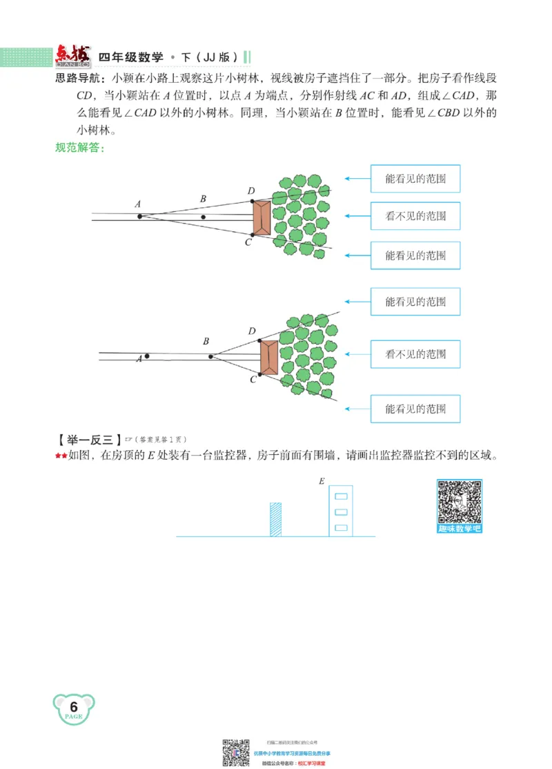 典中点点拨全解冀教版数学4年级下_小学1-6年级全部试卷_数学_四年级_3-9-4、小学四年级数学下册_3-9-4-1、复习、知识点、归纳汇总_冀教板