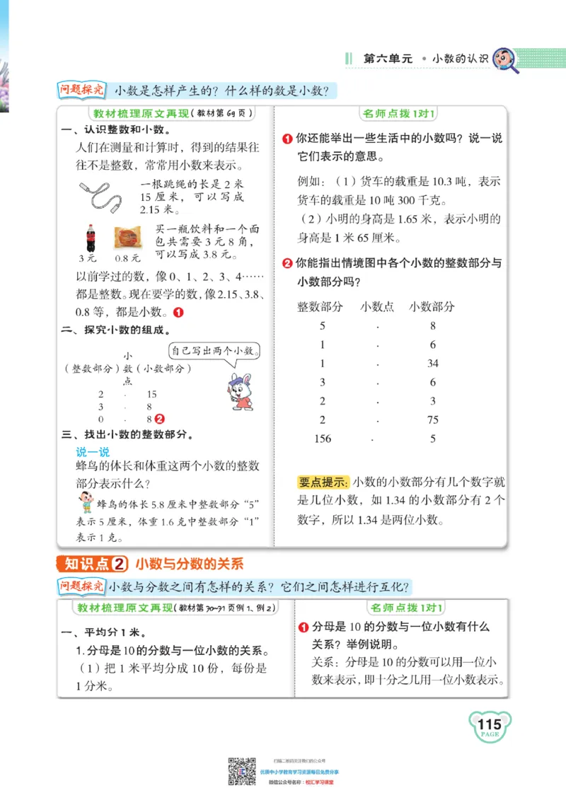 典中点点拨全解冀教版数学4年级下_小学1-6年级全部试卷_数学_四年级_3-9-4、小学四年级数学下册_3-9-4-1、复习、知识点、归纳汇总_冀教板