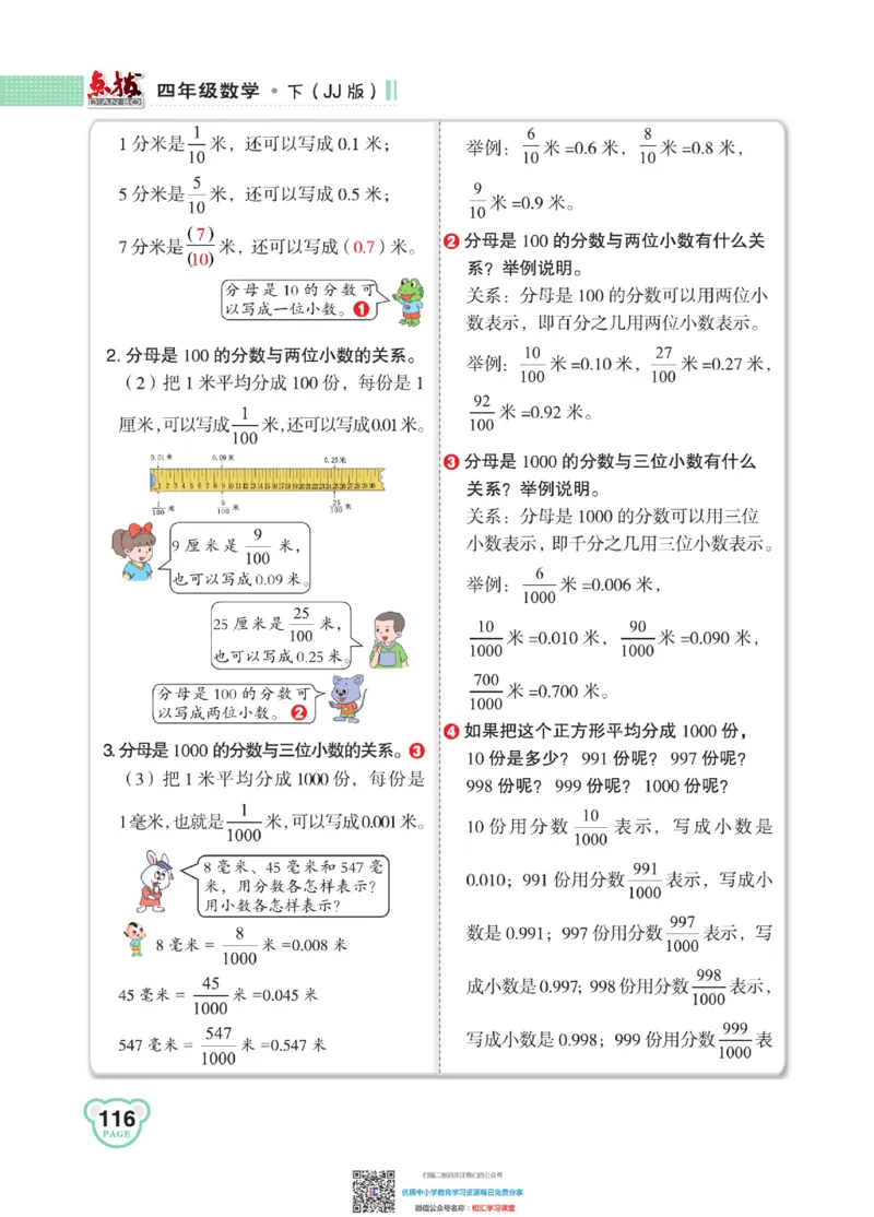 典中点点拨全解冀教版数学4年级下_小学1-6年级全部试卷_数学_四年级_3-9-4、小学四年级数学下册_3-9-4-1、复习、知识点、归纳汇总_冀教板