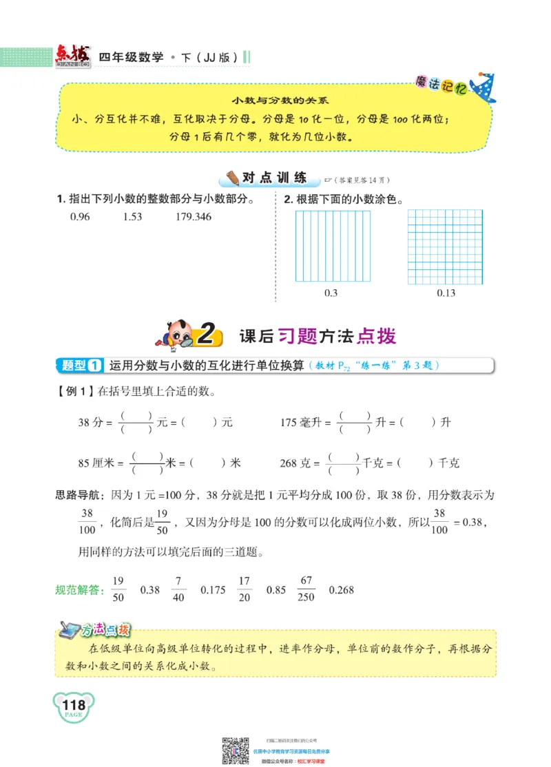 典中点点拨全解冀教版数学4年级下_小学1-6年级全部试卷_数学_四年级_3-9-4、小学四年级数学下册_3-9-4-1、复习、知识点、归纳汇总_冀教板