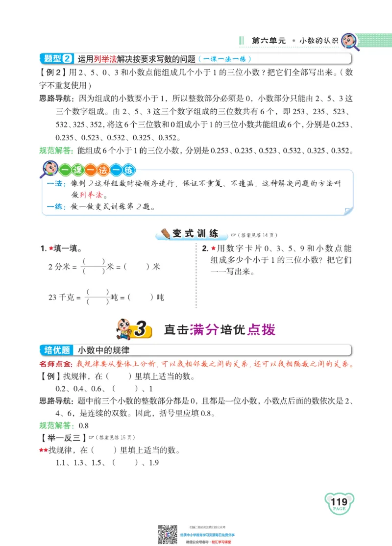 典中点点拨全解冀教版数学4年级下_小学1-6年级全部试卷_数学_四年级_3-9-4、小学四年级数学下册_3-9-4-1、复习、知识点、归纳汇总_冀教板