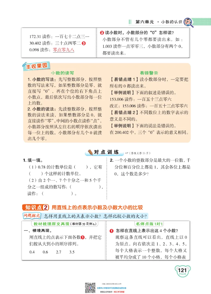 典中点点拨全解冀教版数学4年级下_小学1-6年级全部试卷_数学_四年级_3-9-4、小学四年级数学下册_3-9-4-1、复习、知识点、归纳汇总_冀教板