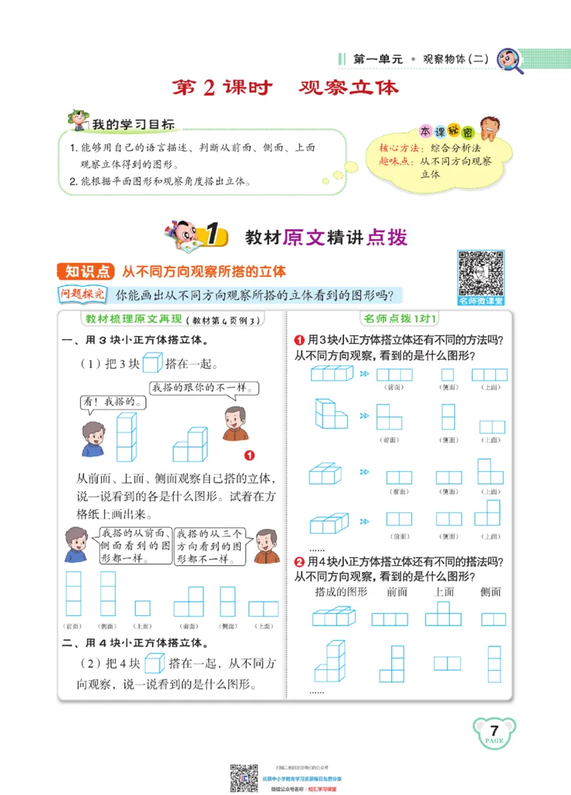 典中点点拨全解冀教版数学4年级下_小学1-6年级全部试卷_数学_四年级_3-9-4、小学四年级数学下册_3-9-4-1、复习、知识点、归纳汇总_冀教板