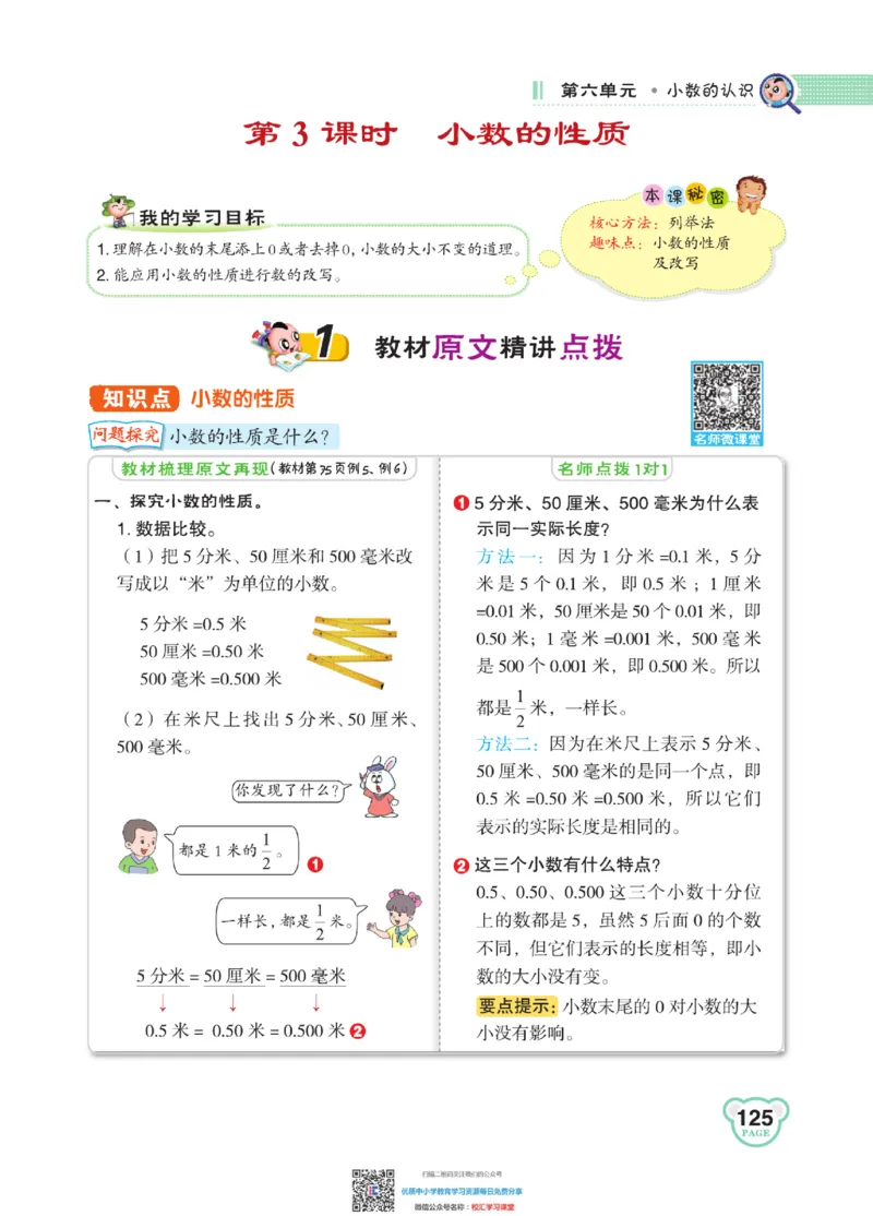 典中点点拨全解冀教版数学4年级下_小学1-6年级全部试卷_数学_四年级_3-9-4、小学四年级数学下册_3-9-4-1、复习、知识点、归纳汇总_冀教板