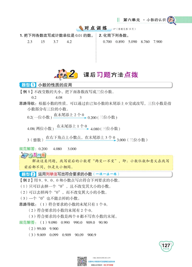 典中点点拨全解冀教版数学4年级下_小学1-6年级全部试卷_数学_四年级_3-9-4、小学四年级数学下册_3-9-4-1、复习、知识点、归纳汇总_冀教板