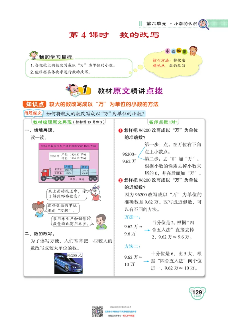 典中点点拨全解冀教版数学4年级下_小学1-6年级全部试卷_数学_四年级_3-9-4、小学四年级数学下册_3-9-4-1、复习、知识点、归纳汇总_冀教板