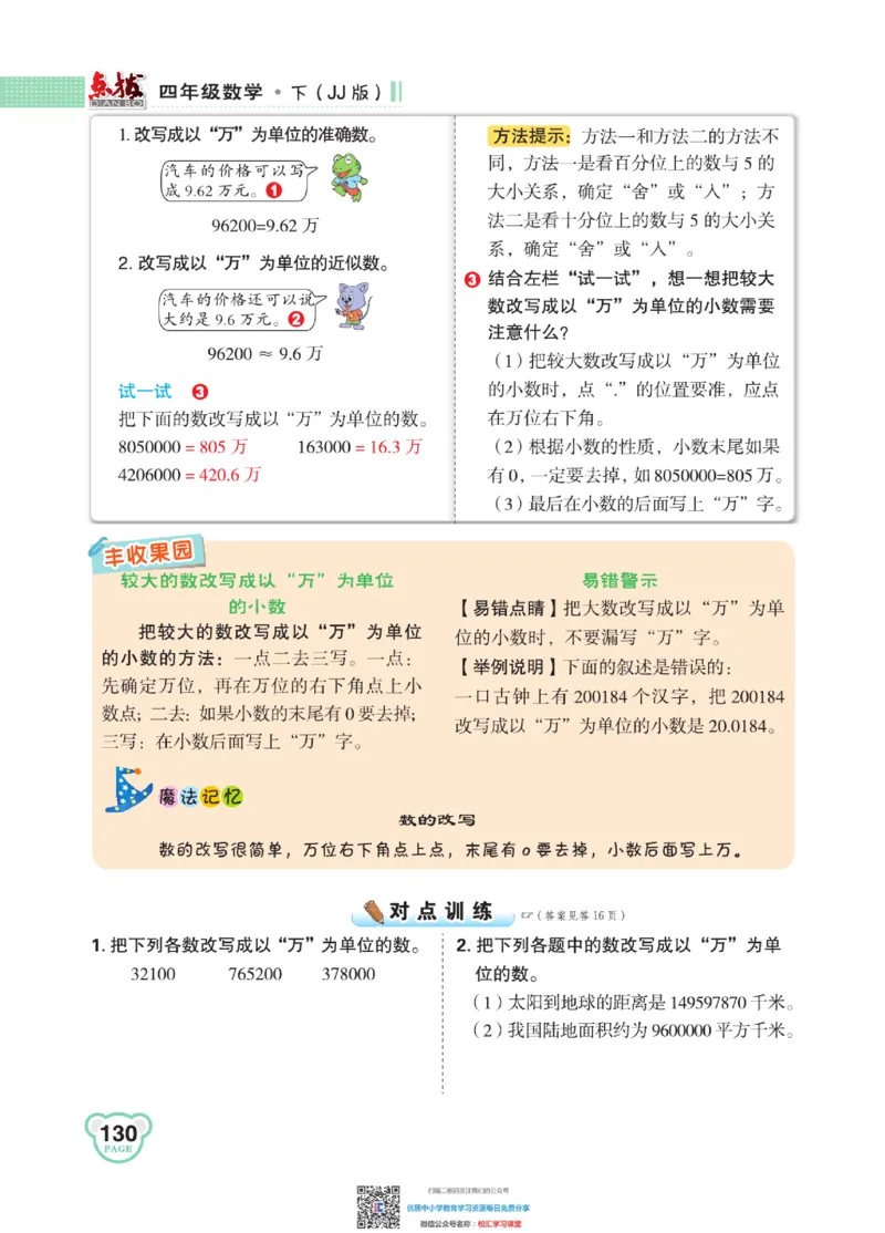 典中点点拨全解冀教版数学4年级下_小学1-6年级全部试卷_数学_四年级_3-9-4、小学四年级数学下册_3-9-4-1、复习、知识点、归纳汇总_冀教板