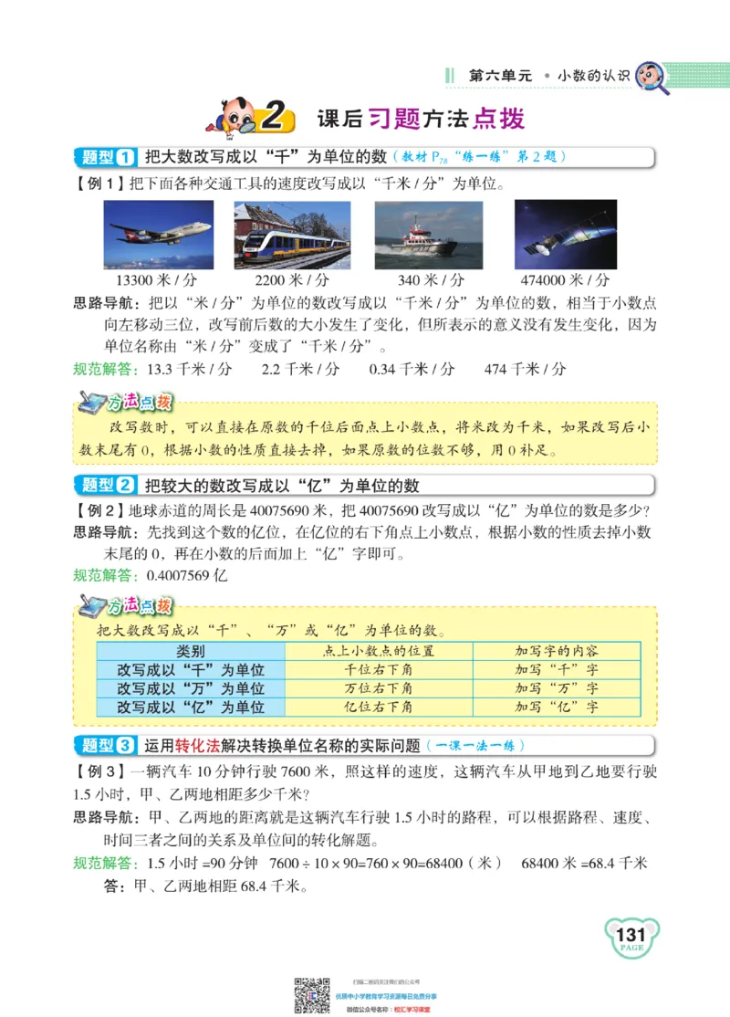 典中点点拨全解冀教版数学4年级下_小学1-6年级全部试卷_数学_四年级_3-9-4、小学四年级数学下册_3-9-4-1、复习、知识点、归纳汇总_冀教板