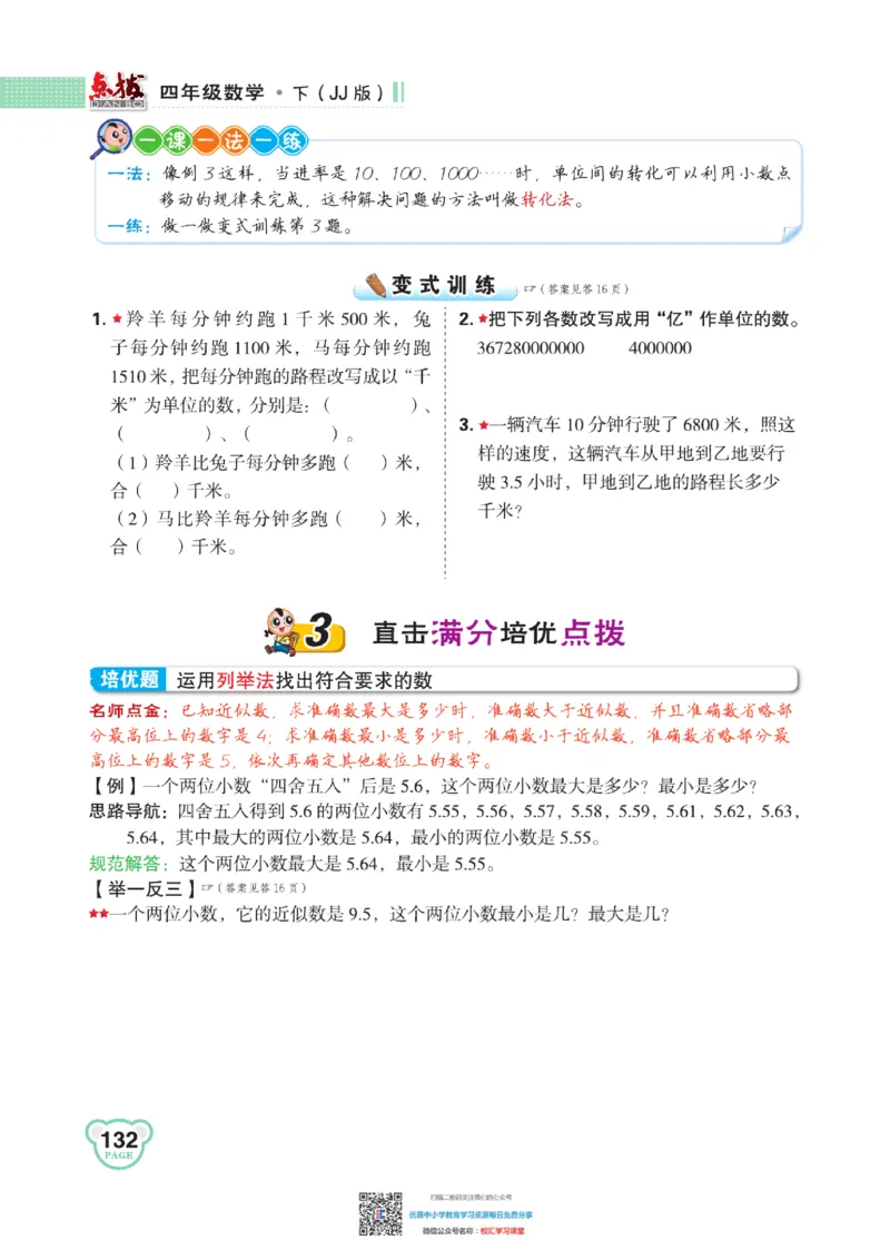 典中点点拨全解冀教版数学4年级下_小学1-6年级全部试卷_数学_四年级_3-9-4、小学四年级数学下册_3-9-4-1、复习、知识点、归纳汇总_冀教板