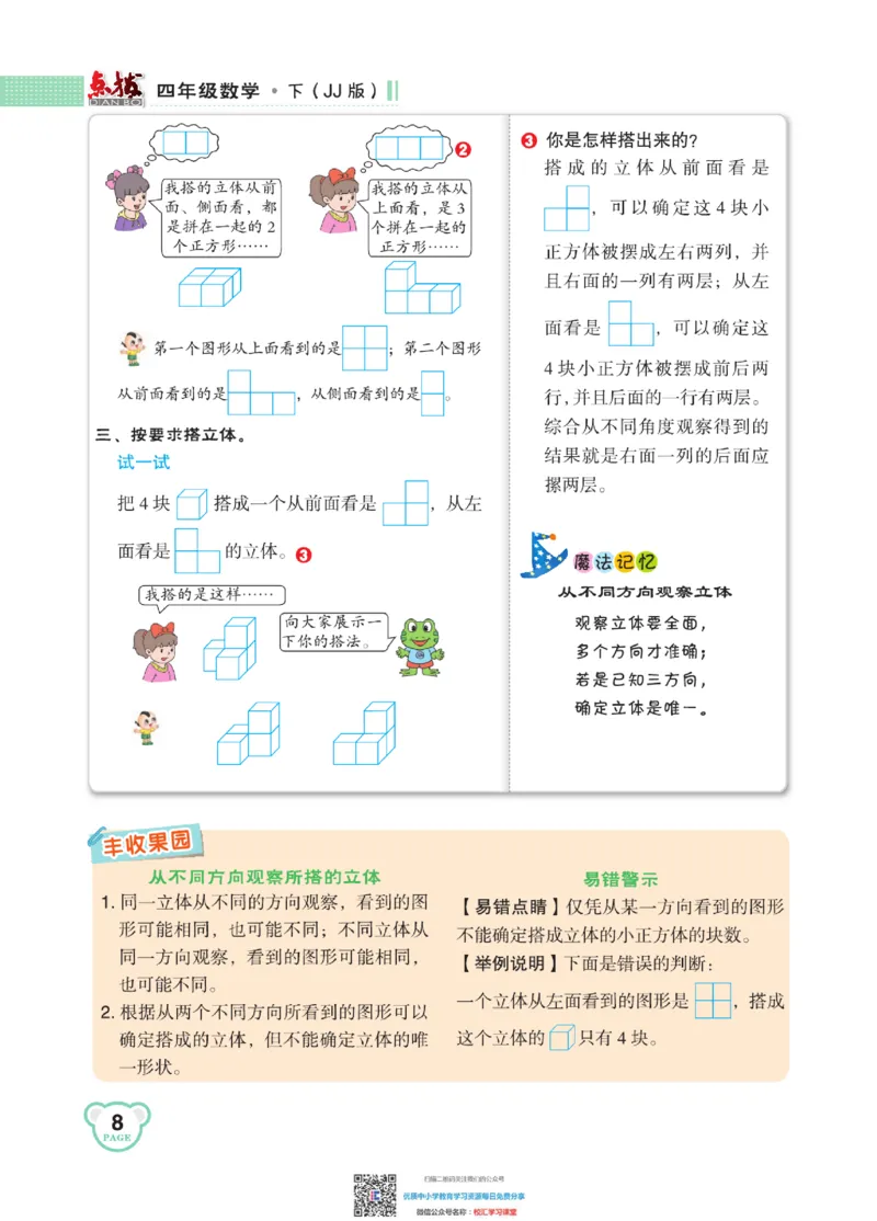 典中点点拨全解冀教版数学4年级下_小学1-6年级全部试卷_数学_四年级_3-9-4、小学四年级数学下册_3-9-4-1、复习、知识点、归纳汇总_冀教板