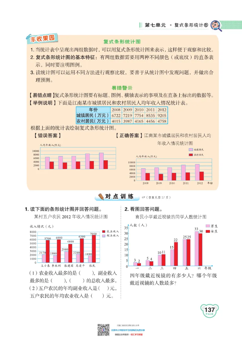 典中点点拨全解冀教版数学4年级下_小学1-6年级全部试卷_数学_四年级_3-9-4、小学四年级数学下册_3-9-4-1、复习、知识点、归纳汇总_冀教板