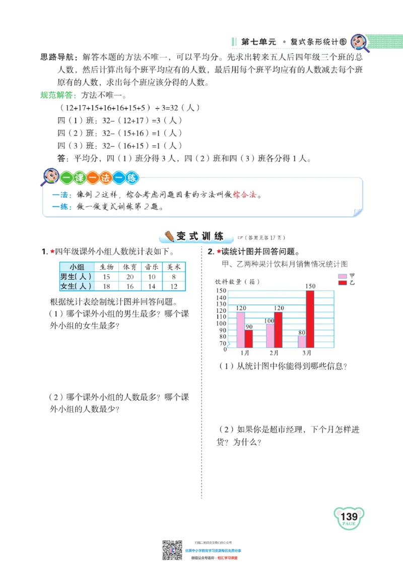 典中点点拨全解冀教版数学4年级下_小学1-6年级全部试卷_数学_四年级_3-9-4、小学四年级数学下册_3-9-4-1、复习、知识点、归纳汇总_冀教板