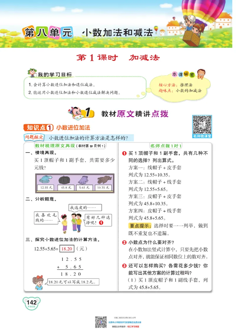 典中点点拨全解冀教版数学4年级下_小学1-6年级全部试卷_数学_四年级_3-9-4、小学四年级数学下册_3-9-4-1、复习、知识点、归纳汇总_冀教板