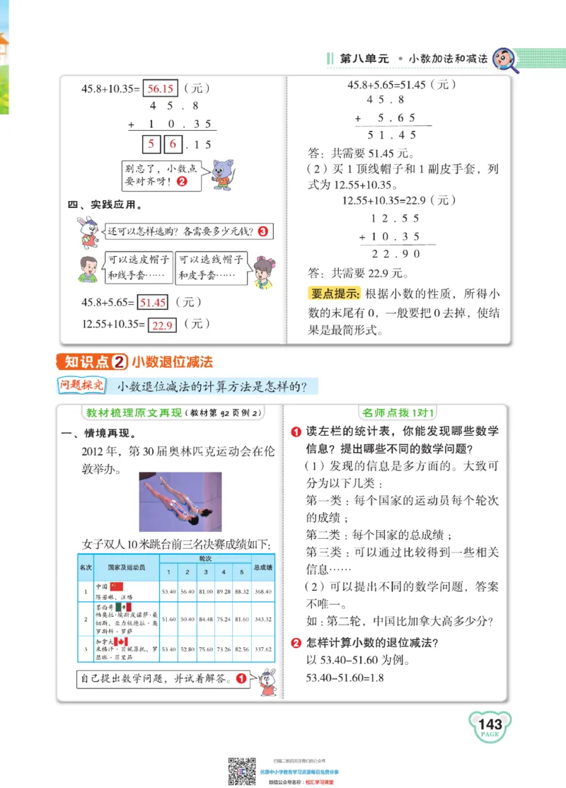 典中点点拨全解冀教版数学4年级下_小学1-6年级全部试卷_数学_四年级_3-9-4、小学四年级数学下册_3-9-4-1、复习、知识点、归纳汇总_冀教板