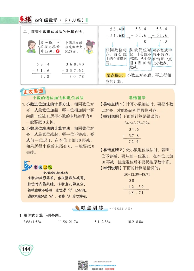 典中点点拨全解冀教版数学4年级下_小学1-6年级全部试卷_数学_四年级_3-9-4、小学四年级数学下册_3-9-4-1、复习、知识点、归纳汇总_冀教板