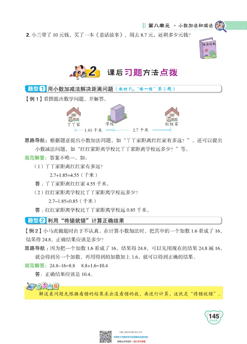 典中点点拨全解冀教版数学4年级下_小学1-6年级全部试卷_数学_四年级_3-9-4、小学四年级数学下册_3-9-4-1、复习、知识点、归纳汇总_冀教板