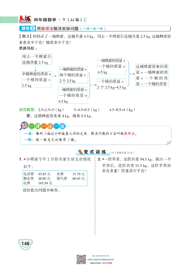 典中点点拨全解冀教版数学4年级下_小学1-6年级全部试卷_数学_四年级_3-9-4、小学四年级数学下册_3-9-4-1、复习、知识点、归纳汇总_冀教板
