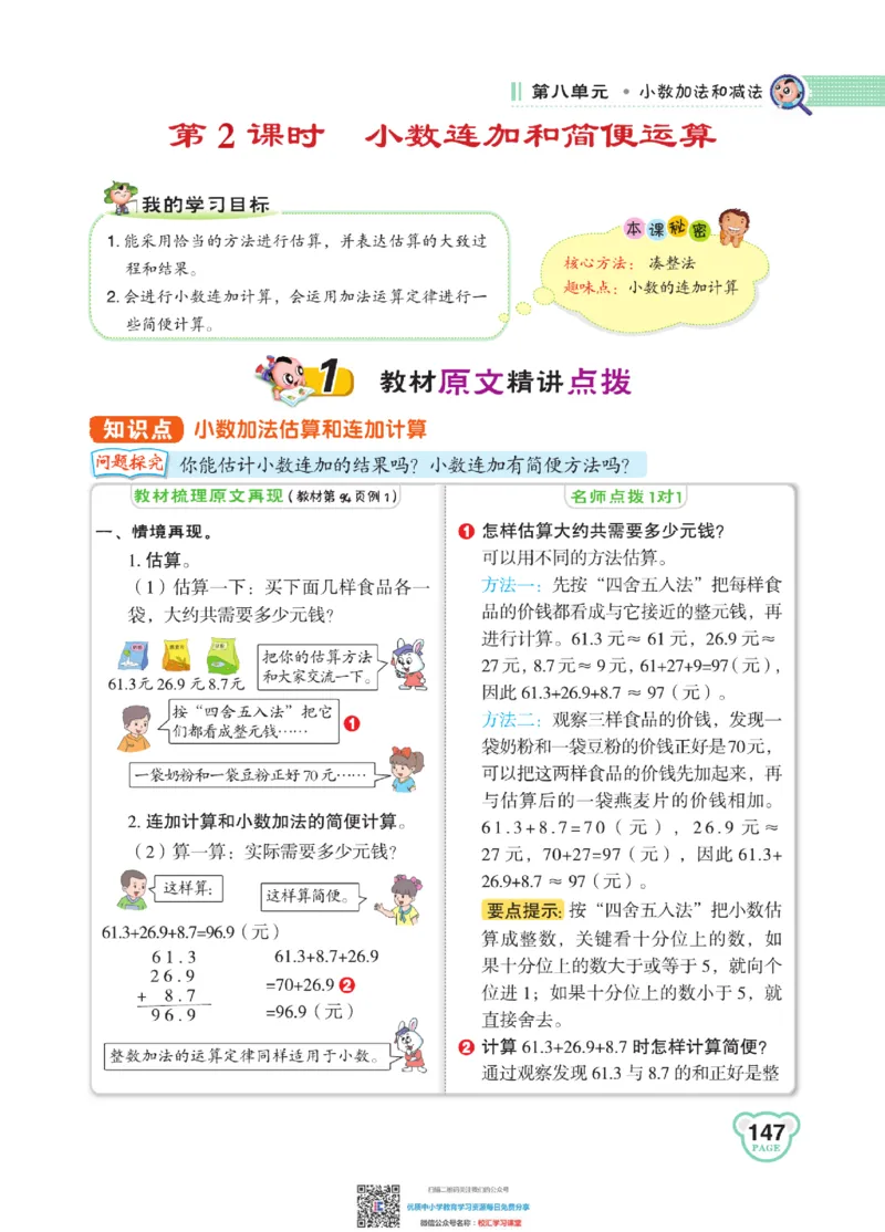 典中点点拨全解冀教版数学4年级下_小学1-6年级全部试卷_数学_四年级_3-9-4、小学四年级数学下册_3-9-4-1、复习、知识点、归纳汇总_冀教板