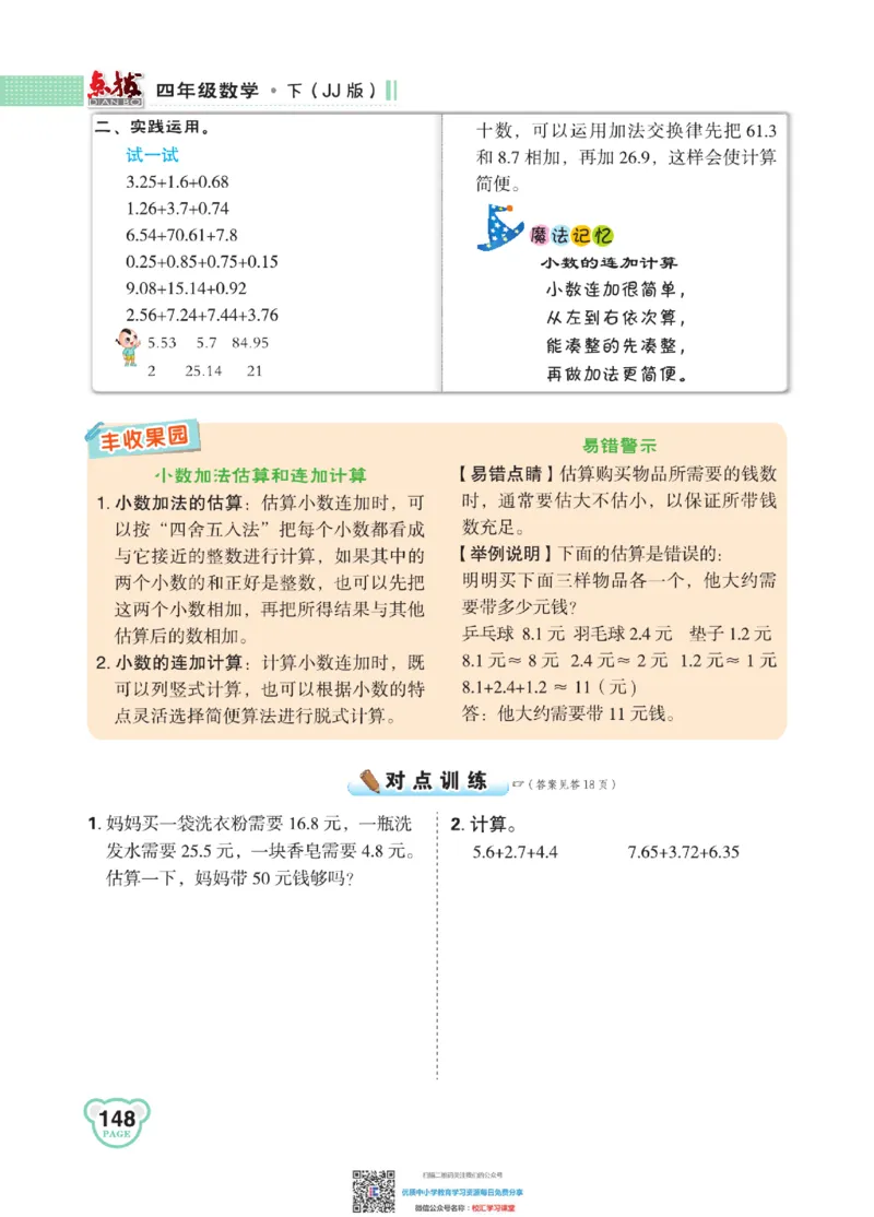 典中点点拨全解冀教版数学4年级下_小学1-6年级全部试卷_数学_四年级_3-9-4、小学四年级数学下册_3-9-4-1、复习、知识点、归纳汇总_冀教板