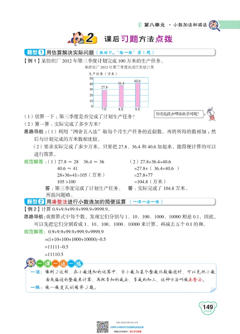 典中点点拨全解冀教版数学4年级下_小学1-6年级全部试卷_数学_四年级_3-9-4、小学四年级数学下册_3-9-4-1、复习、知识点、归纳汇总_冀教板