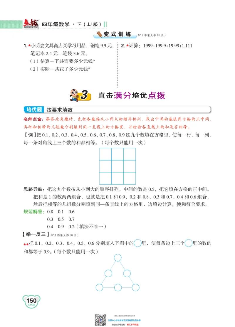 典中点点拨全解冀教版数学4年级下_小学1-6年级全部试卷_数学_四年级_3-9-4、小学四年级数学下册_3-9-4-1、复习、知识点、归纳汇总_冀教板