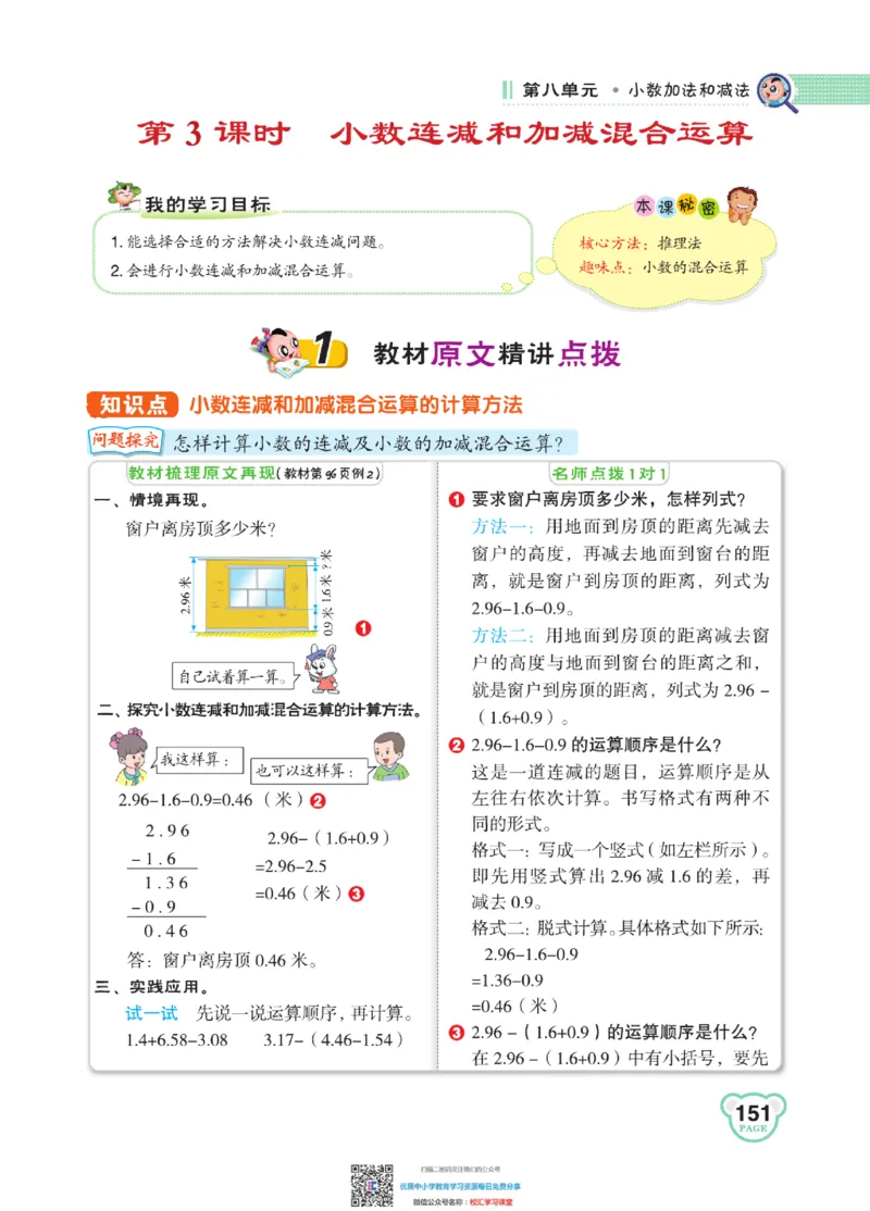 典中点点拨全解冀教版数学4年级下_小学1-6年级全部试卷_数学_四年级_3-9-4、小学四年级数学下册_3-9-4-1、复习、知识点、归纳汇总_冀教板