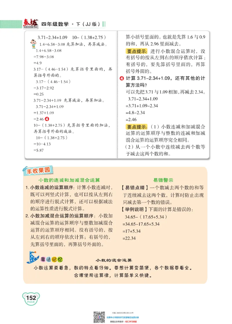 典中点点拨全解冀教版数学4年级下_小学1-6年级全部试卷_数学_四年级_3-9-4、小学四年级数学下册_3-9-4-1、复习、知识点、归纳汇总_冀教板