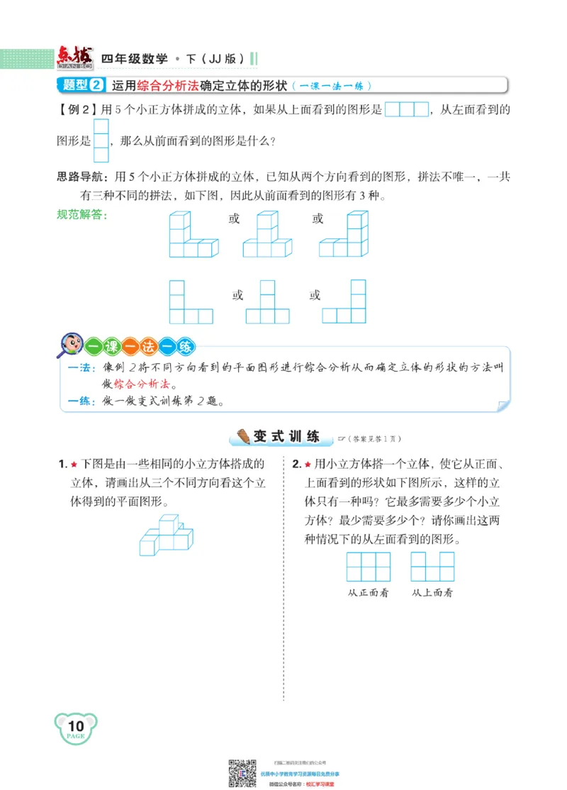 典中点点拨全解冀教版数学4年级下_小学1-6年级全部试卷_数学_四年级_3-9-4、小学四年级数学下册_3-9-4-1、复习、知识点、归纳汇总_冀教板