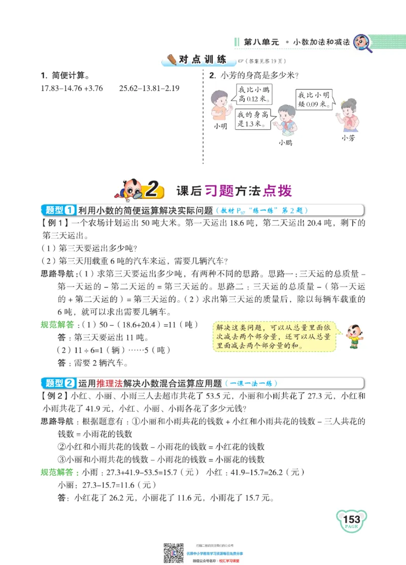 典中点点拨全解冀教版数学4年级下_小学1-6年级全部试卷_数学_四年级_3-9-4、小学四年级数学下册_3-9-4-1、复习、知识点、归纳汇总_冀教板