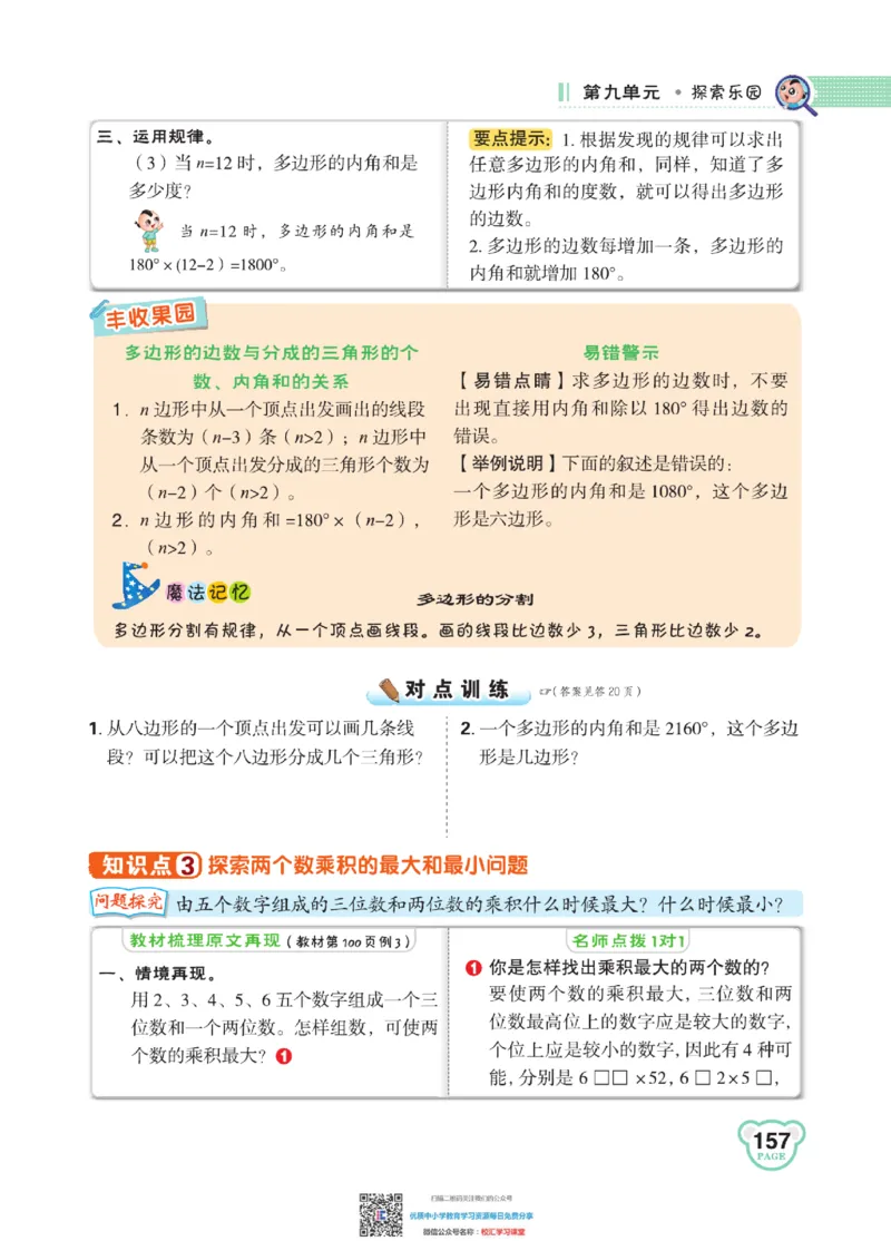 典中点点拨全解冀教版数学4年级下_小学1-6年级全部试卷_数学_四年级_3-9-4、小学四年级数学下册_3-9-4-1、复习、知识点、归纳汇总_冀教板