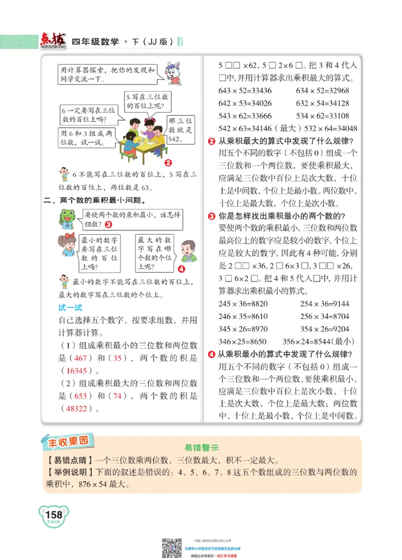 典中点点拨全解冀教版数学4年级下_小学1-6年级全部试卷_数学_四年级_3-9-4、小学四年级数学下册_3-9-4-1、复习、知识点、归纳汇总_冀教板