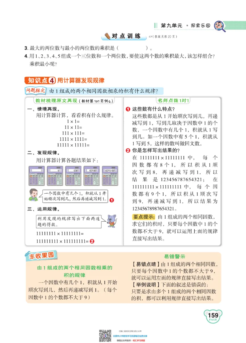 典中点点拨全解冀教版数学4年级下_小学1-6年级全部试卷_数学_四年级_3-9-4、小学四年级数学下册_3-9-4-1、复习、知识点、归纳汇总_冀教板